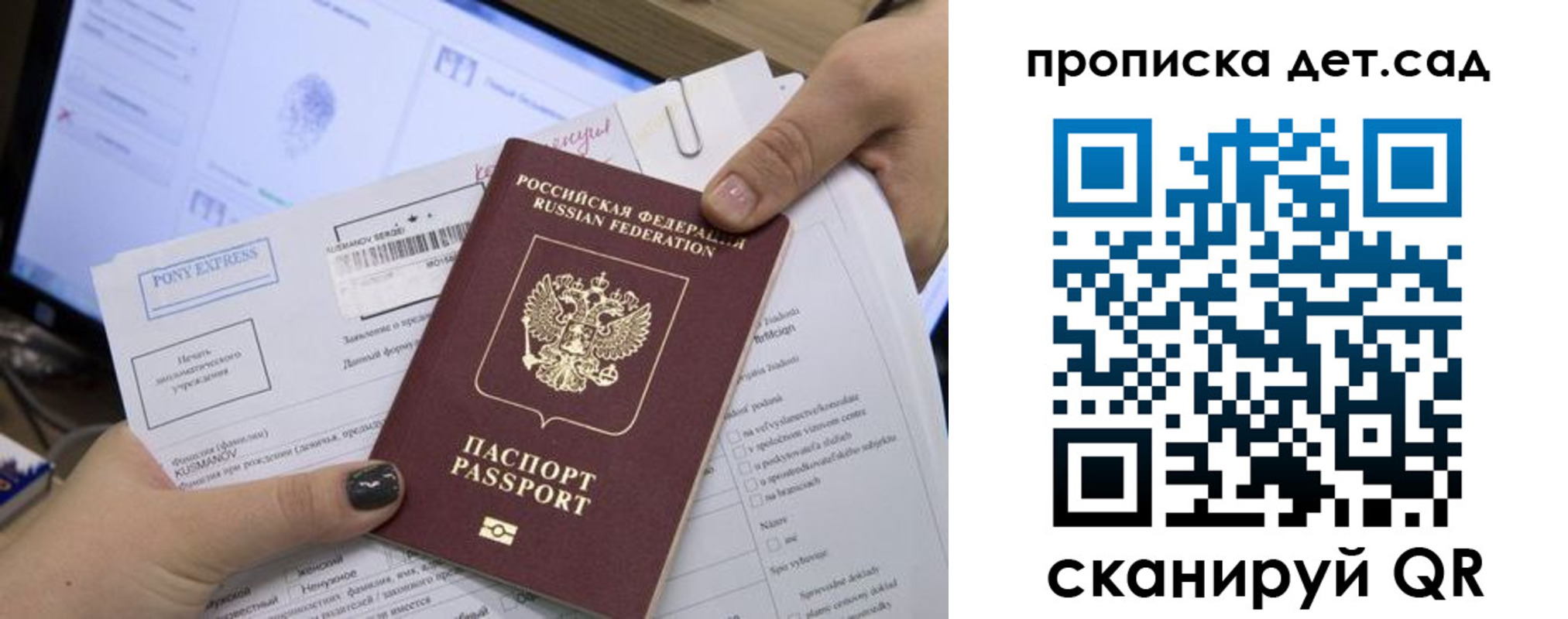 регистрация для дет. сада в Михайловске