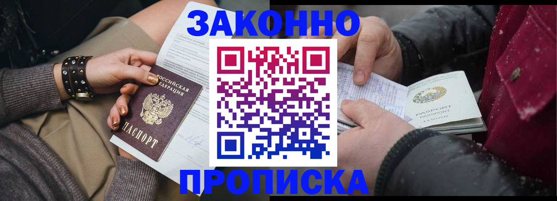 прописка регистрация в Михайловске